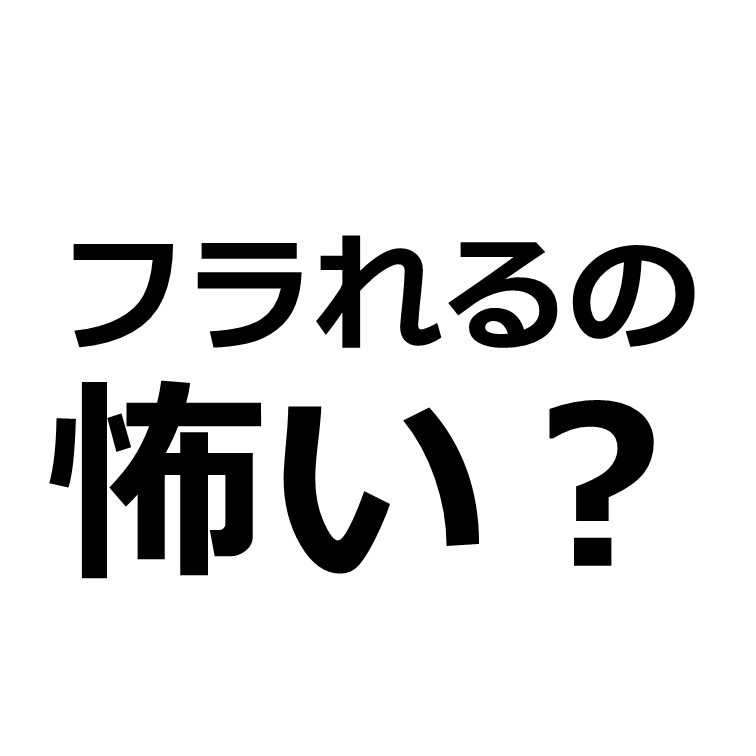 自信のない男 自意識過剰男が1人の彼女も作れない本当の原因