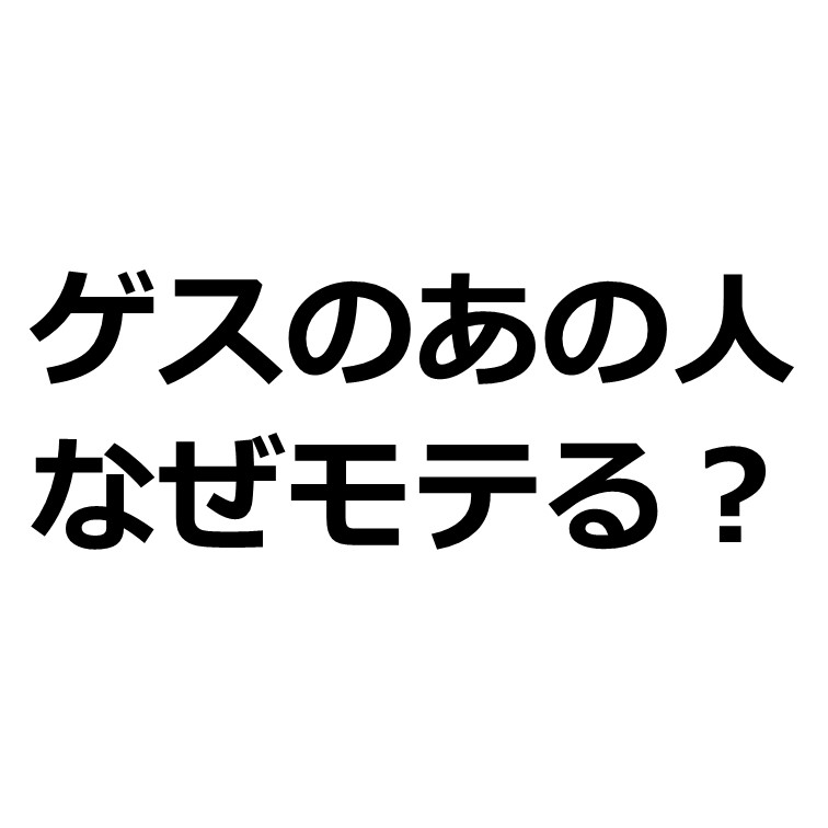 モテる男の特徴 週刊文春とコラボする ゲスの極み乙女 川谷絵音が100人の女性にモテモテの秘密
