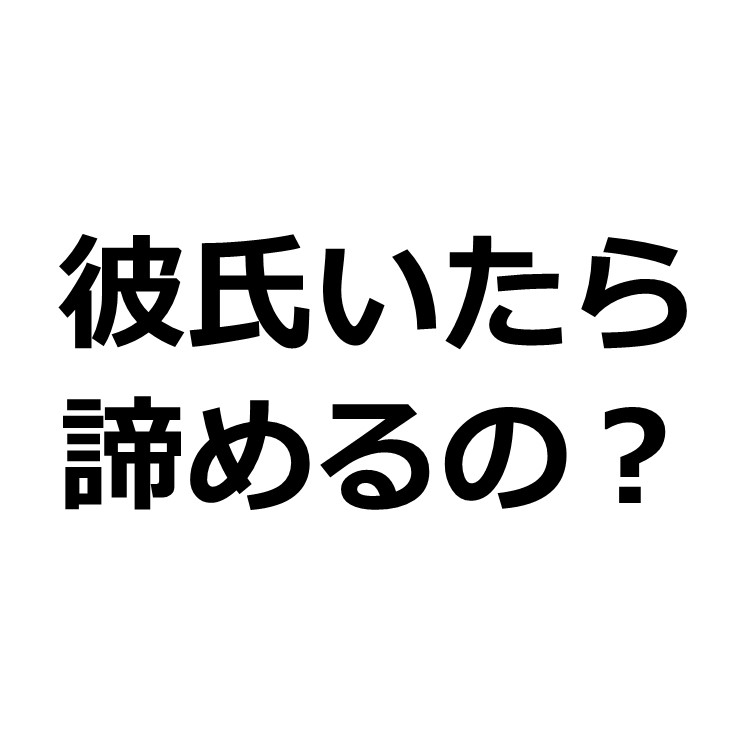 女性を口説く心構え 27才女性に彼氏がいても簡単には諦めてはいけないワケ 東洋経済オンライン に寄稿しました