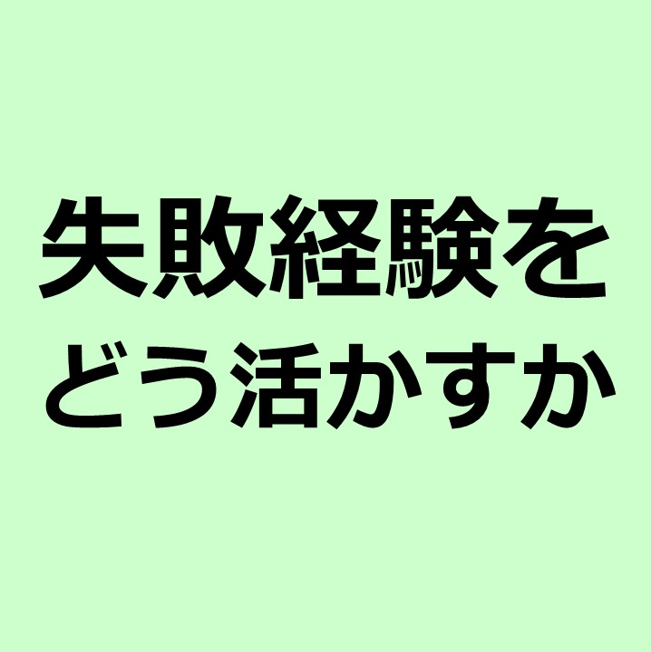 恋愛に敗れた男性が失敗を挽回して成長する方法